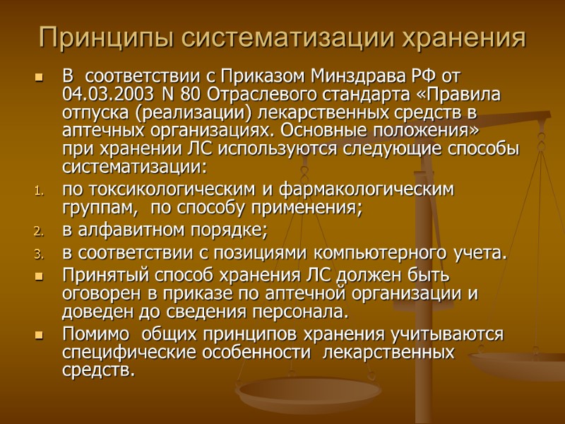 Принципы систематизации хранения В соответствии с Приказом Минздрава РФ от 04.03.2003 N 80 Принципы систематизации хранения В соответствии с Приказом Минздрава РФ от 04.03.2003 N 80